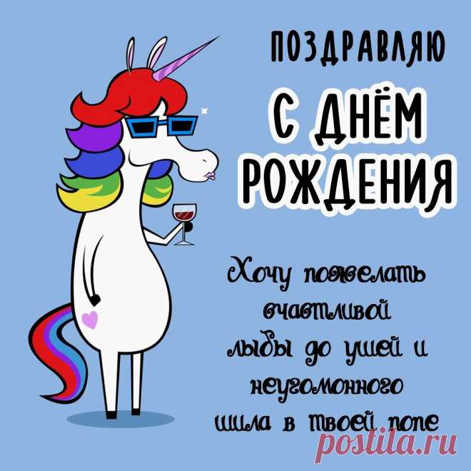 Поздраваляю с Днем Рождения (Открытка 868): Бесплатные картинки &#8226; Otkrytki.Top