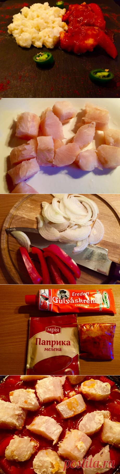ПАПРИКАШ С РЫБОЙ И НОКЕДЛИ . ВЕНГЕРСКАЯ КУХНЯ | 4vkusa.ru