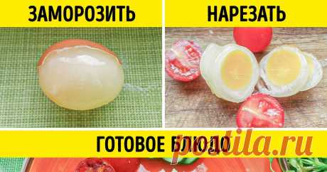 15 кулинарных трюков, которые придумали для тех, кто не любит торчать на кухне «Раз мы осуждены на то, чтобы есть, будем есть хорошо», — сказал знаменитый французский философ и кулинар Антельм Брилья-Саварен.