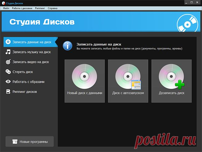 Супер легкая программа для записи дисков "Студия дисков"