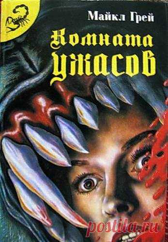 Майкл Грей 