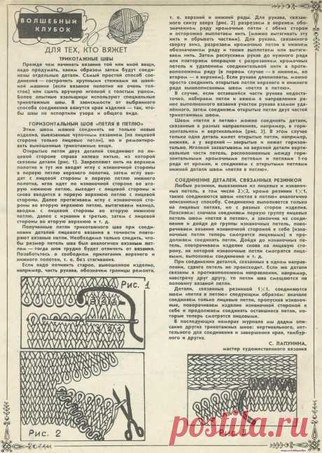 Трикотажные швы