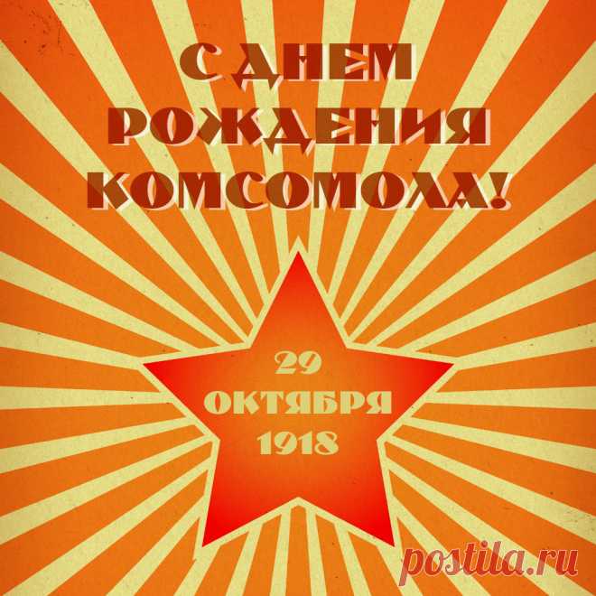 В комсомоле есть ребята,
Хоть на вид и старички,
Судят их не по разряду,
За стремления души.