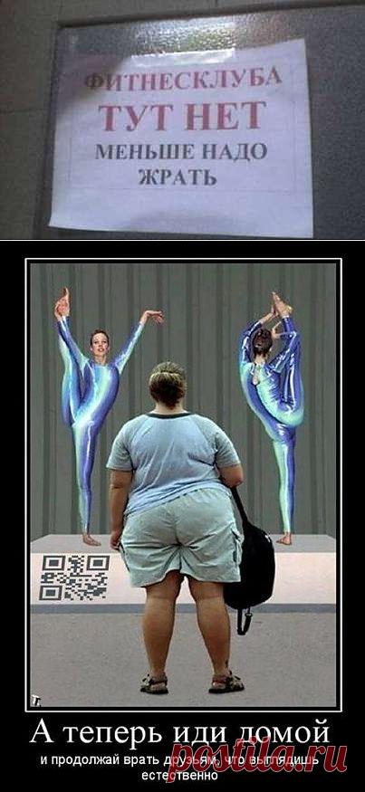 Мотивация для похудения.