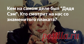 Кем на самом деле был 