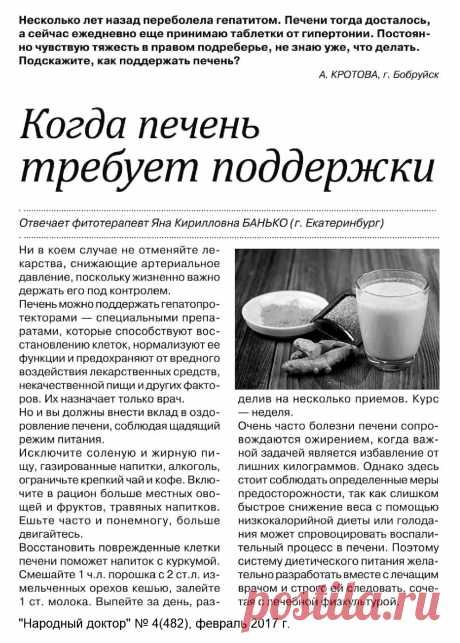 Когда печень требует поддержки