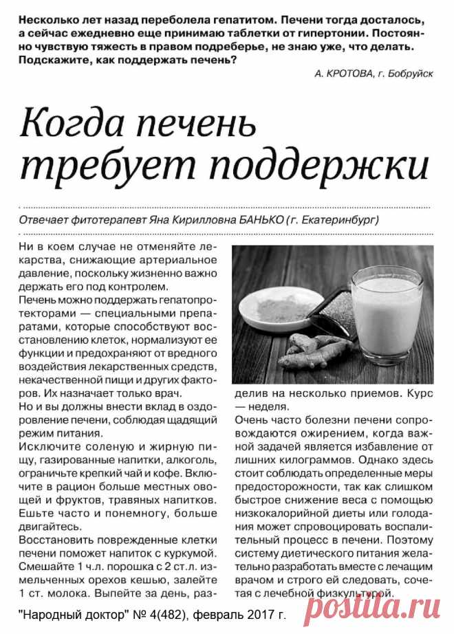 Когда печень требует поддержки
