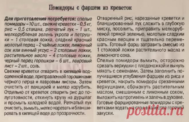 Помидоры с фаршем из креветок