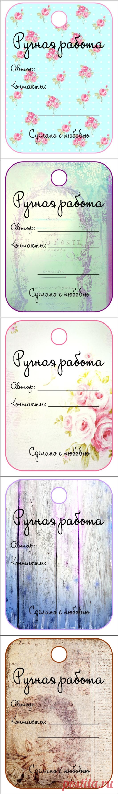 Ярлычки