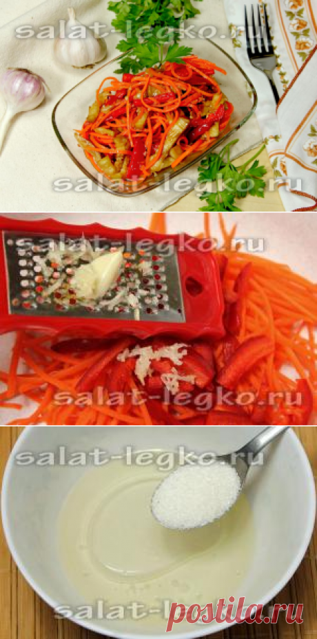 Острый салат с баклажанами и морковью и перцем
