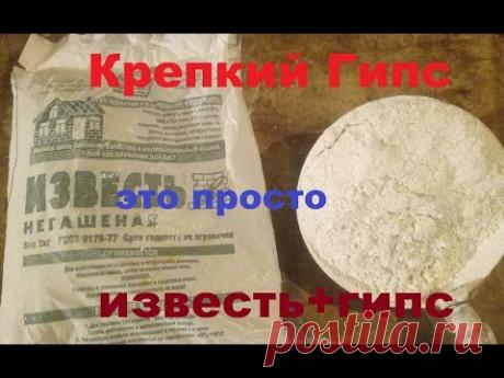 КАК СДЕЛАТЬ ГИПС КРЕПЧЕ.