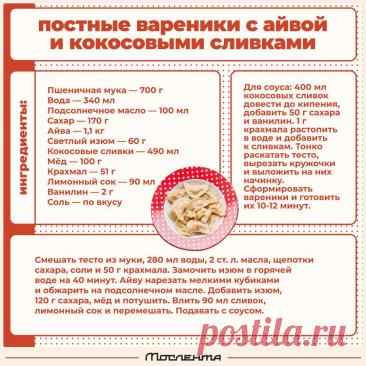 Постные вареники с айвой и кокосовыми сливками