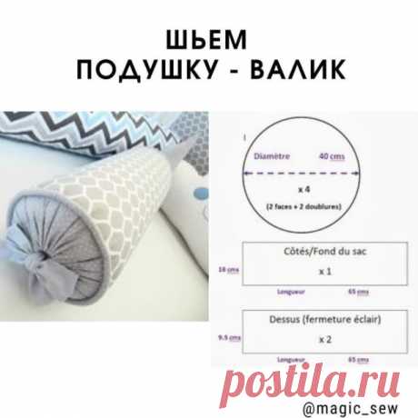 Удобная декоративная подушка - валик своими руками