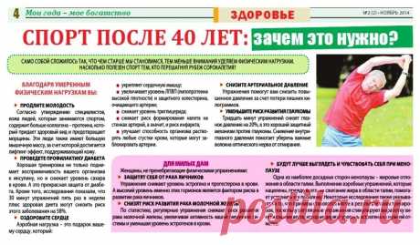 Спорт после 40 лет зачем это нужно