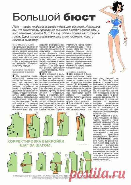 Полезные советы в корректировке вытачек