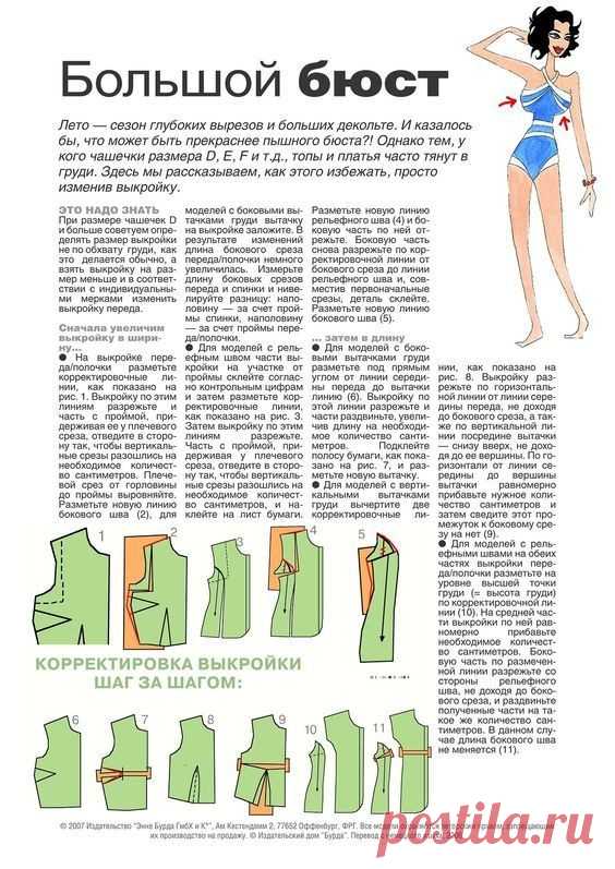 Полезные советы в корректировке вытачек