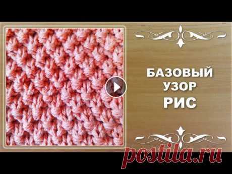 Базовый двусторонний узор РИС из лицевых и изнаночных петель.

рисунки для вышивки лентами шаблоны схемы