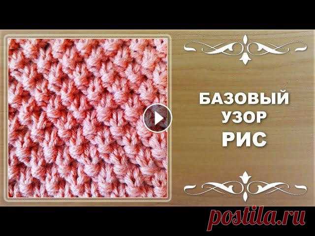 Базовый двусторонний узор РИС из лицевых и изнаночных петель.

рисунки для вышивки лентами шаблоны схемы