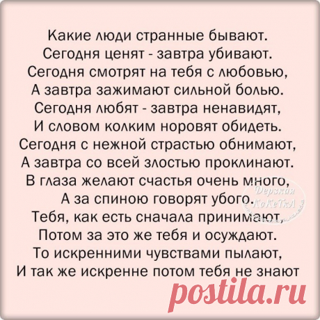 Не тот твой друг, кто за столом с тобою пьёт, А кто в несчастии любом на выручку придёт. Кто руку твердую подаст, избавит от тревог. И даже вида не подаст, что он тебе помог.