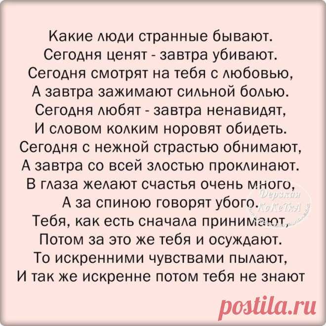 Не тот твой друг, кто за столом с тобою пьёт, А кто в несчастии любом на выручку придёт. Кто руку твердую подаст, избавит от тревог. И даже вида не подаст, что он тебе помог.