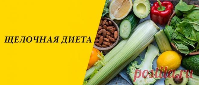 Щелочная диета: меню на неделю, плюсы и минусы Щелочная диета для похудения: история и суть диеты, правила и фазы, плюсы и минусы, примерное меню на неделю.