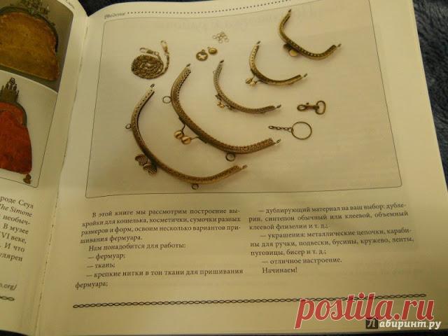 Маленькие хитрости портняжного ремесла.: Выкройки/лекала для сумочек/кошельков с застежкой-фермуаром.