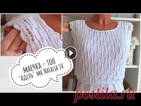 Маечка-топ &quot;Адель&quot; спицами. Подробный мастер - класс Всем привет! Меня зовут Наталья. Прелагаю связать со мной очаровательную маечку-топ. Модель универсальная. Можно связать в разных вариантах. Пряжа: Al...