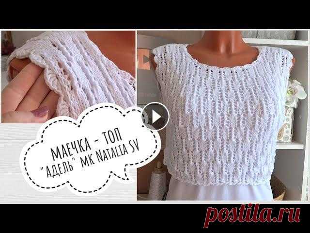 Маечка-топ "Адель" спицами. Подробный мастер - класс Всем привет! Меня зовут Наталья. Прелагаю связать со мной очаровательную маечку-топ. Модель универсальная. Можно связать в разных вариантах. Пряжа: Al...