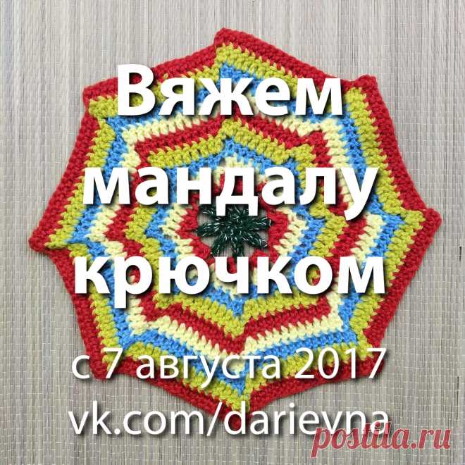Вяжем вместе мандалы крючком