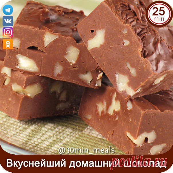 Шоколад «Домашний» Без КРАСИТЕЛЕЙ и КОНСЕРВАНТОВ.

 Приглашаем в нашу группу в инстаграме 
