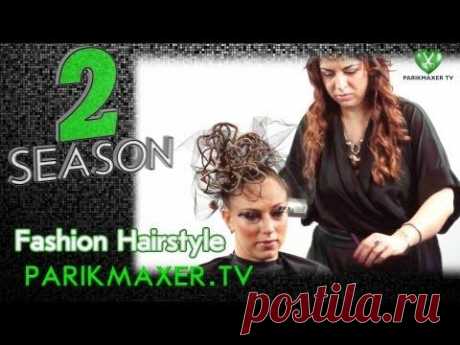 Fashion Hairstyle . Marina Osadchaya . parikmaxer tv