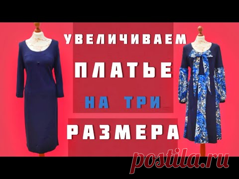 Новая идея, как расширить платье на три размера. Первый онлайн заказ.