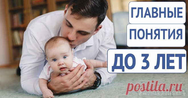 Чему стоит научить ребенка до 3-х лет
