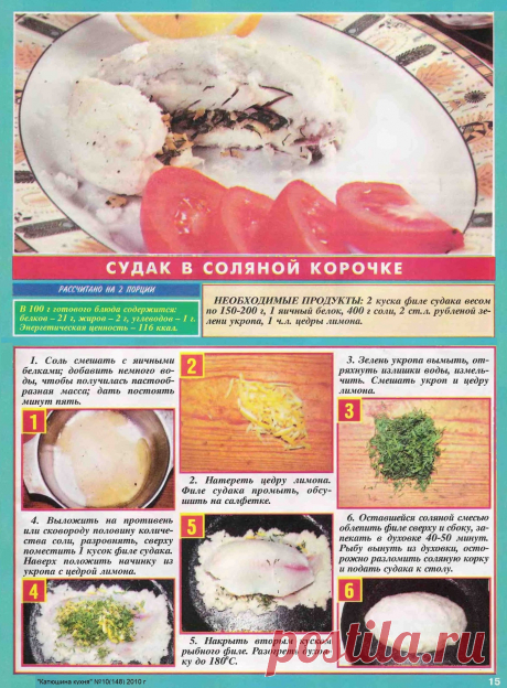 Судак в соляной корочке