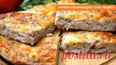 Очень Быстрый и Вкусный Ужин! Пирог-запеканка.