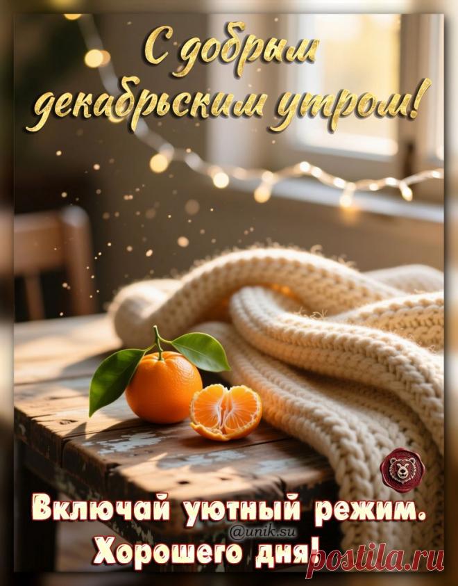 доброе утро картинки зимние декабрьские