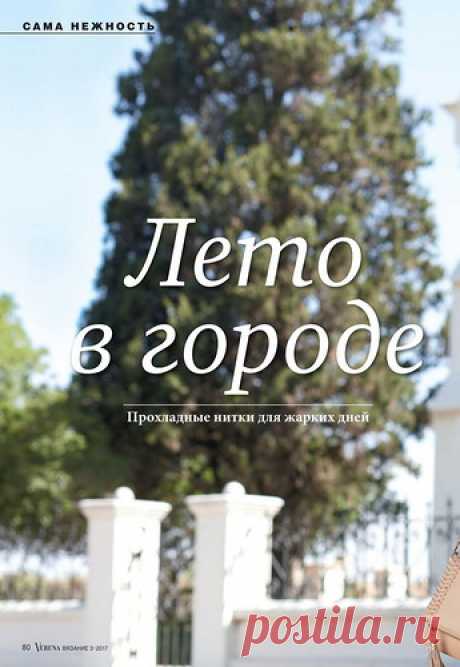 Verena 3 2017 часть3: Дневник группы «ВЯЖЕМ ПО ОПИСАНИЮ»: Группы - женская социальная сеть myJulia.ru