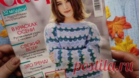 🍁🍂Обзор журнала Сабрина 10/2024. 🍂🍁Вязаные модели для осени 🍂 🍁 | Вязание спицами Елена Азарова. | Дзен
