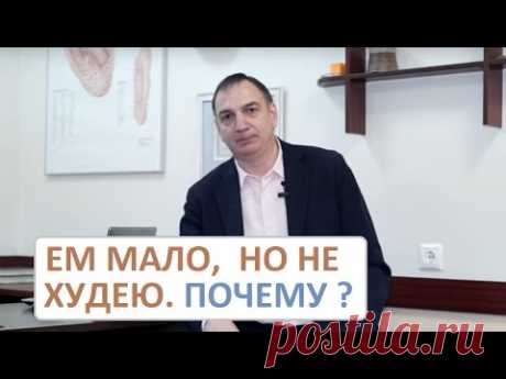 Ем мало, но не худею - почему? Часть1: набираю лишний вес &quot;из воздуха&quot;.