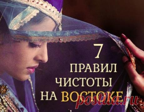 7 правил чистоты на Востоке