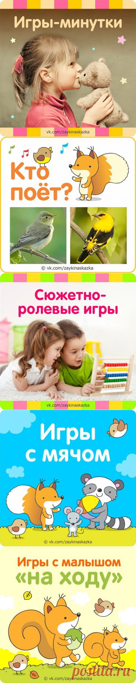 Большая подборка детских игр