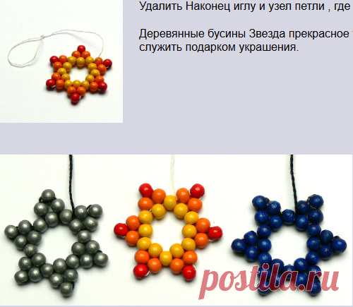 звездочка из бусин