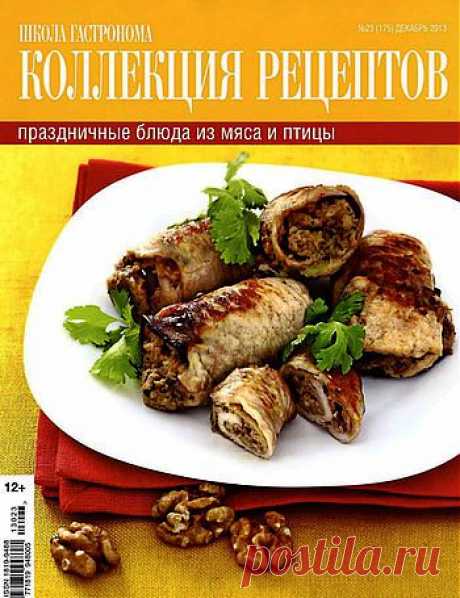 Школа гастронома. Праздничные блюда из мяса и птицы..