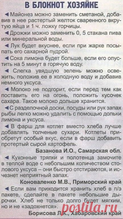 Полезные советы, которые станут находкой для любой хозяюшки
