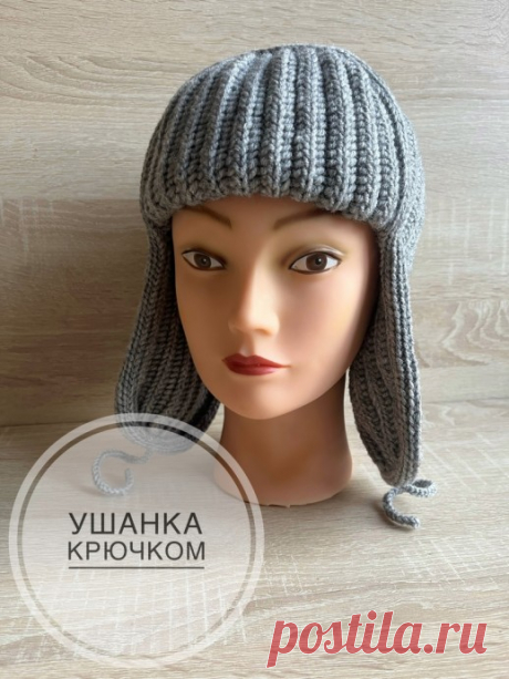 Вязаная ушанка крючком