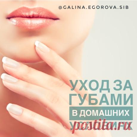 Простой уход за губами в домашних условиях