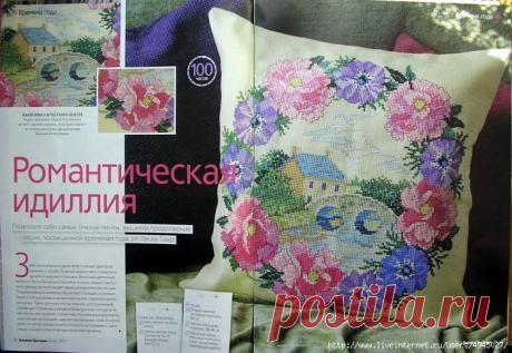 Романтическая идиллия