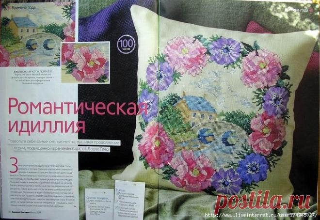 Романтическая идиллия