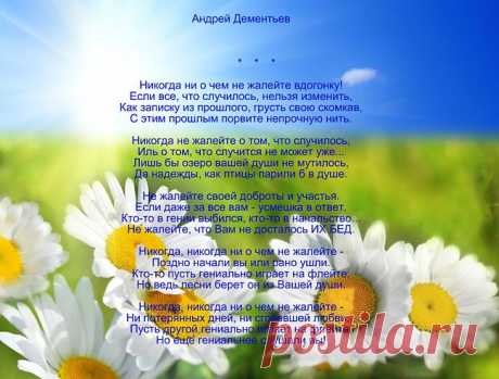 ...Пусть другой гениально играет на флейте...
Но еще гениальнее слушали Вы...