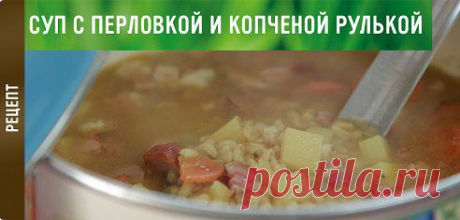 Сытный &quot;солдатский&quot; суп — отличное первое блюдо для активного старта недели, ведь оно поможет зарядиться энергией  https://www.knorr.ru/recipes/detail/102/1/- А какие крупы чаще всего используете для супов вы?